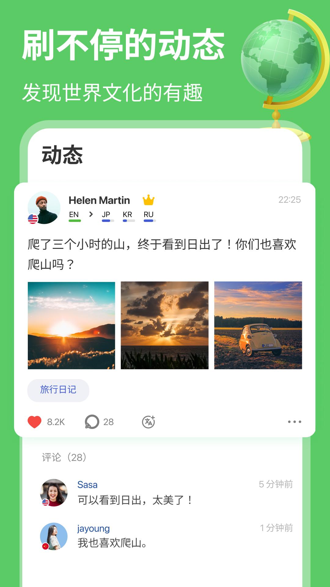 HelloTalk手机app_下载安卓HelloTalkv5.9.10