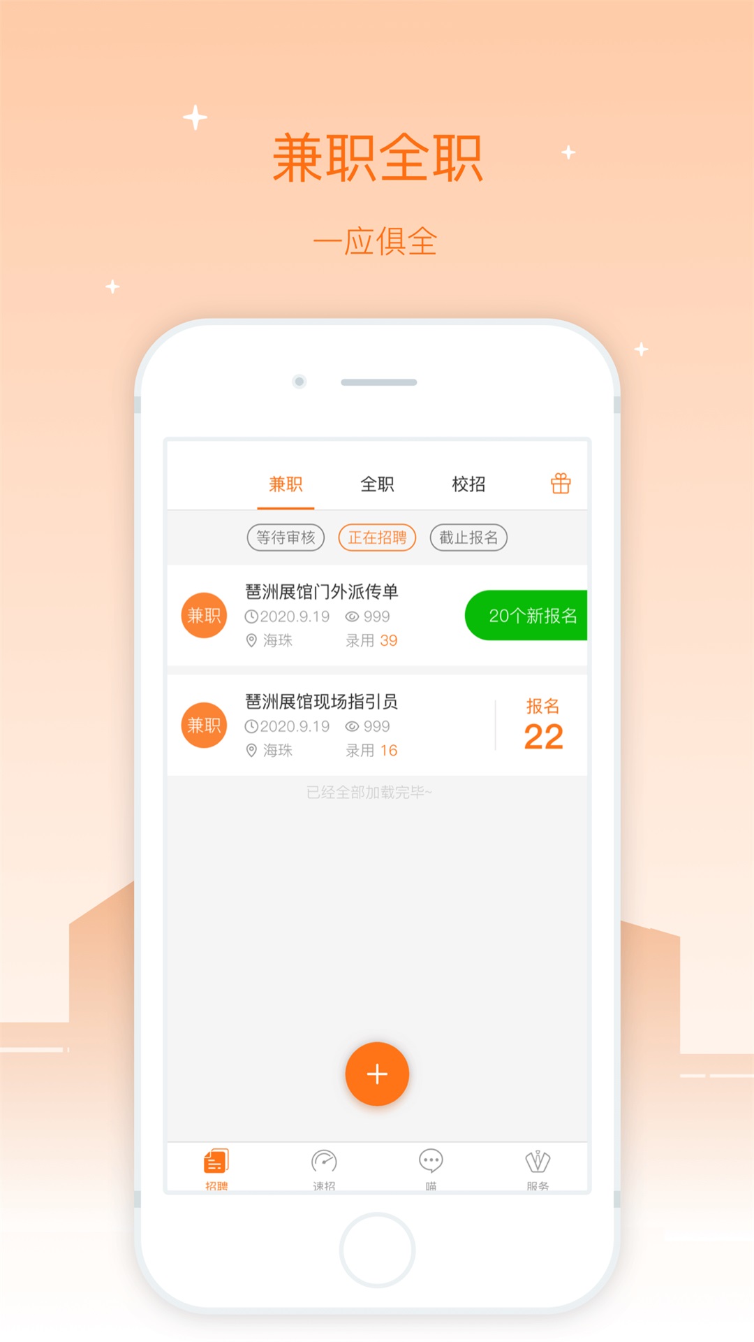 兼职猫企业版app最新下载_下载兼职猫企业版免费版v3.30.0