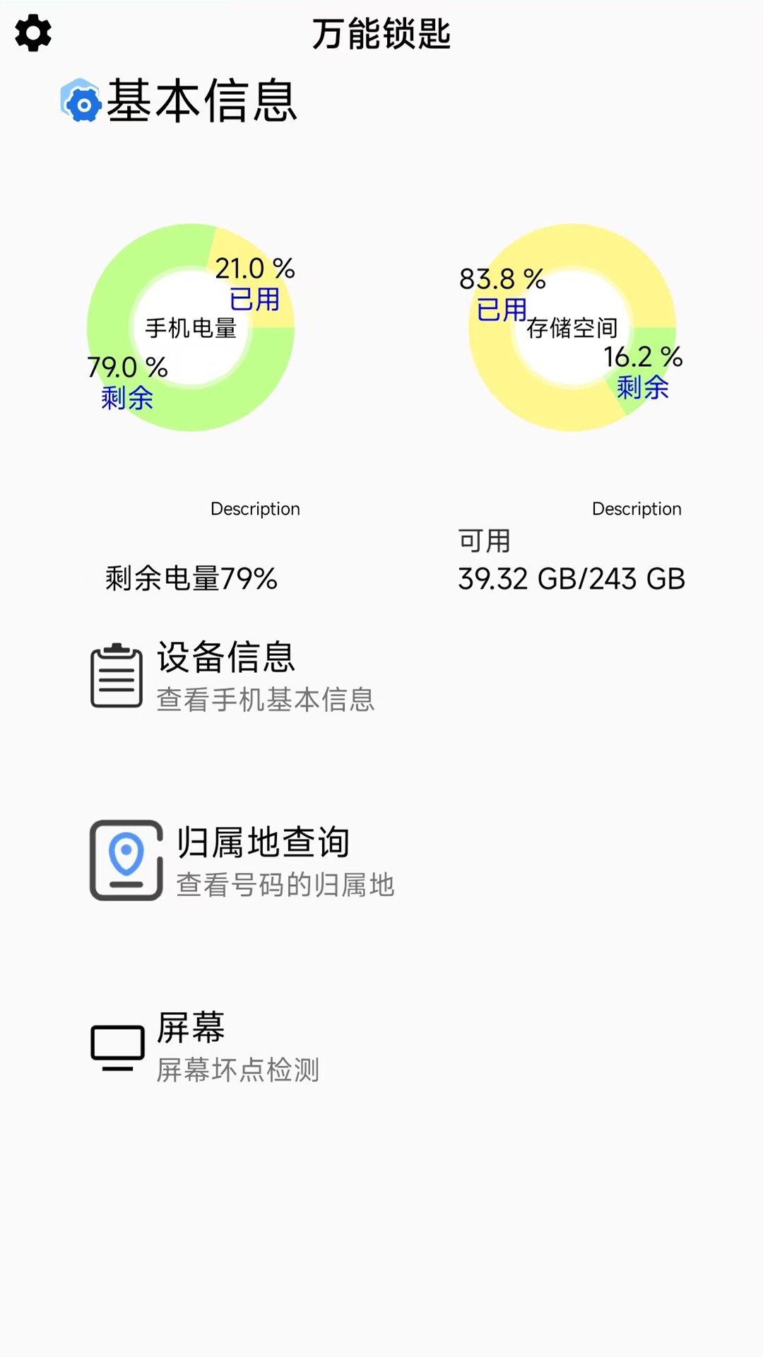 万能锁匙app手机版_下载万能锁匙免费应用v1.1.2