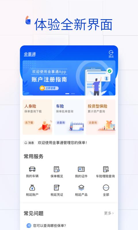 金事通app版_下载金事通安卓应用v3.0.2