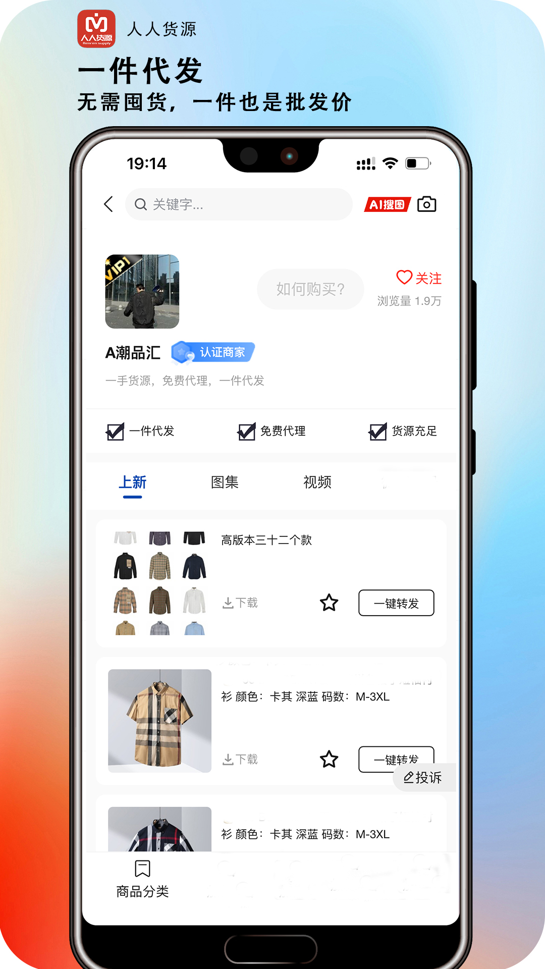 人人货源软件下载_人人货源最新版v4.6.1