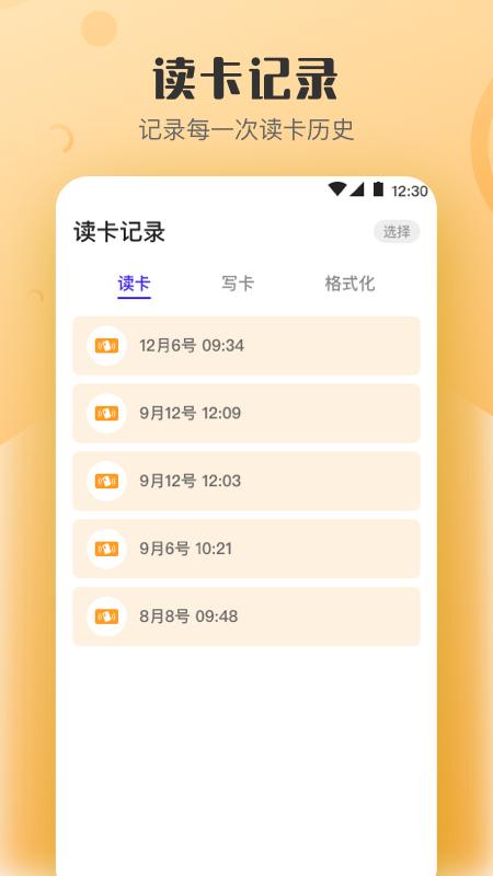 万能NFC钥匙软件app_万能NFC钥匙安卓版v4.4.9