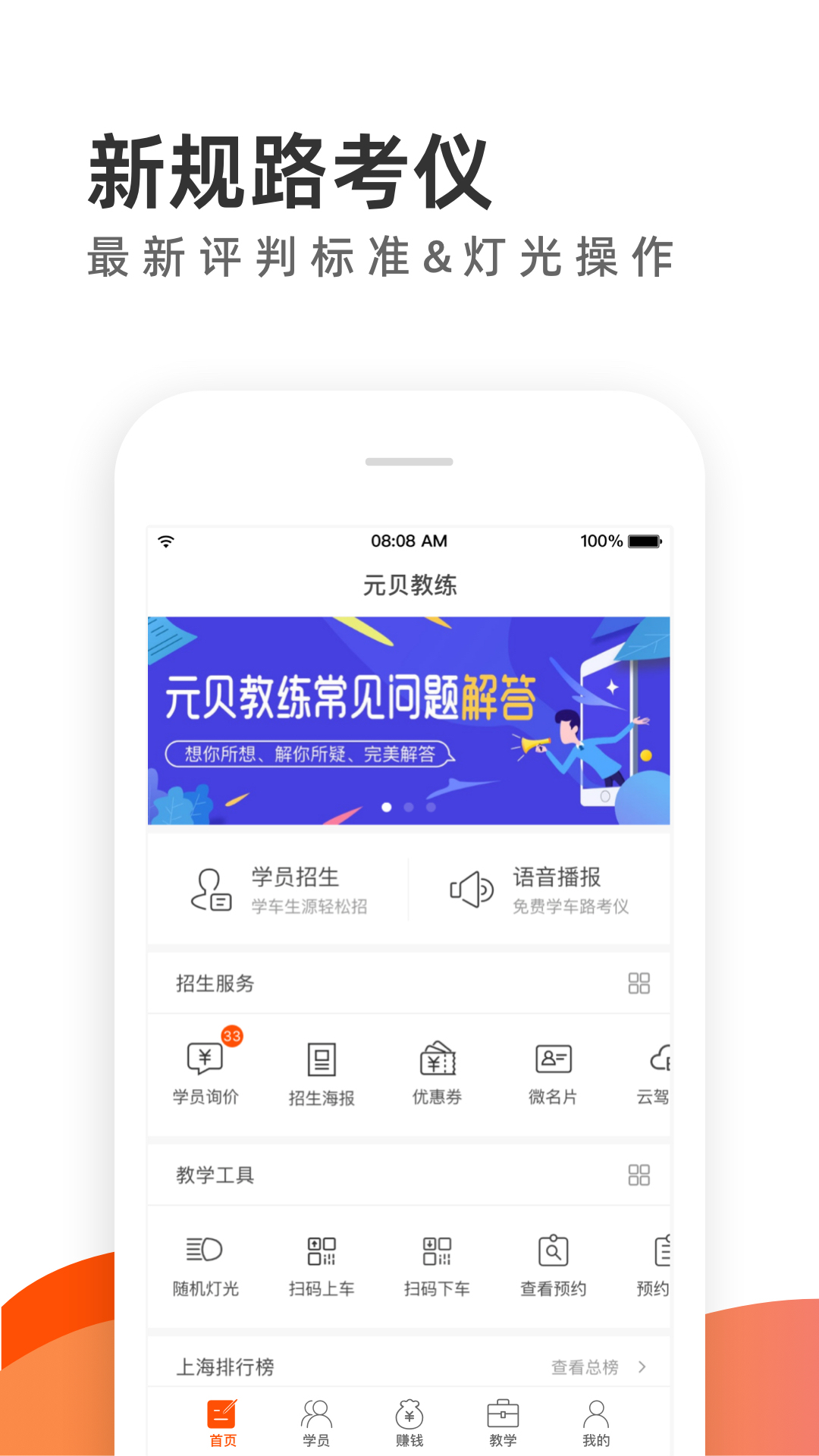 元贝教练app免费_下载元贝教练app安装v6.1.1