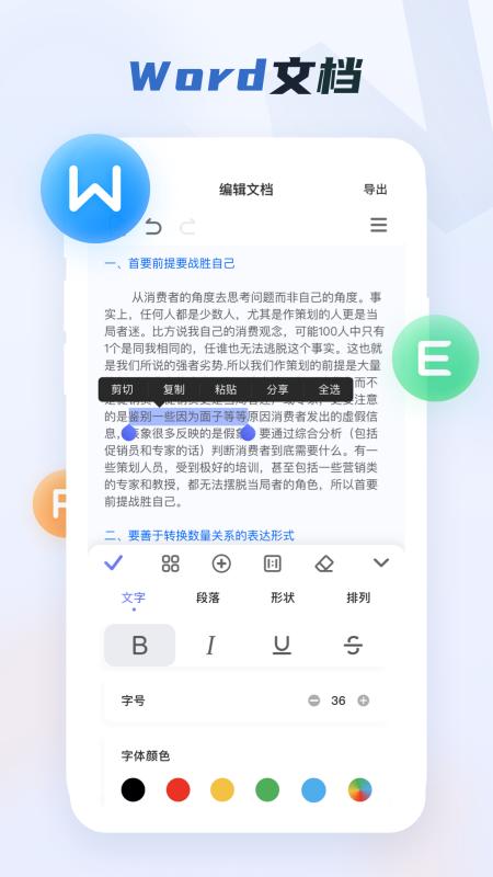 word文档手机版2025下载安卓_word文档手机版软件免费版v3.4.64