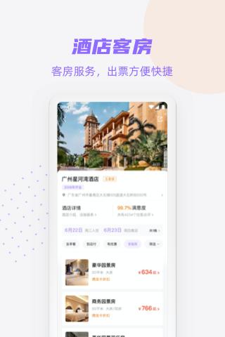 携龙商旅移动端应用_2025携龙商旅最新版v3.3.4