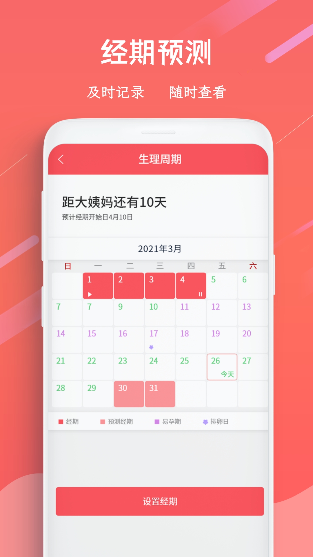 日历万年历app_下载日历万年历APPv3.9.6