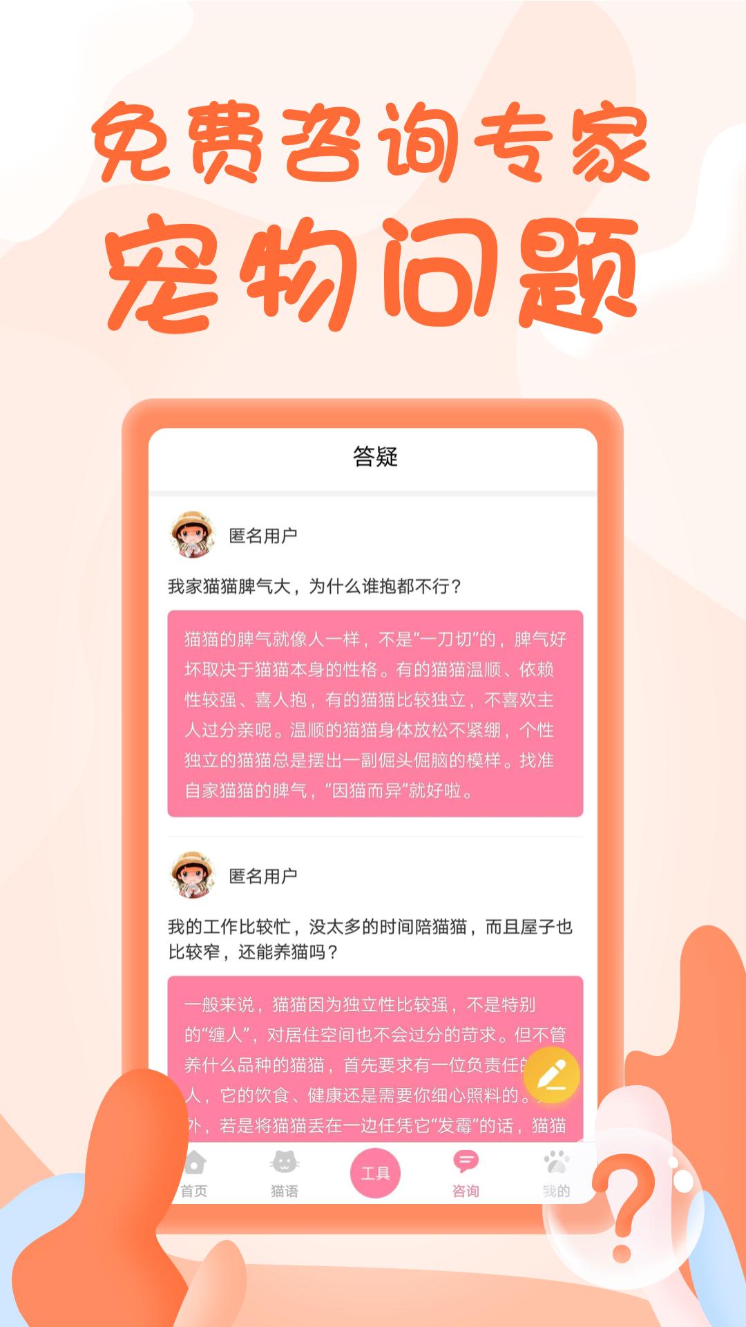 人猫翻译器手机app_下载安卓人猫翻译器v1.5.0