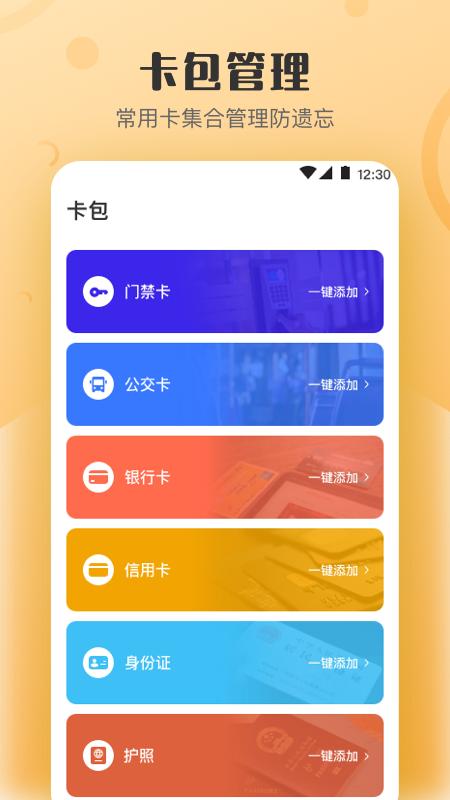 万能NFC钥匙软件app_万能NFC钥匙安卓版v4.4.9