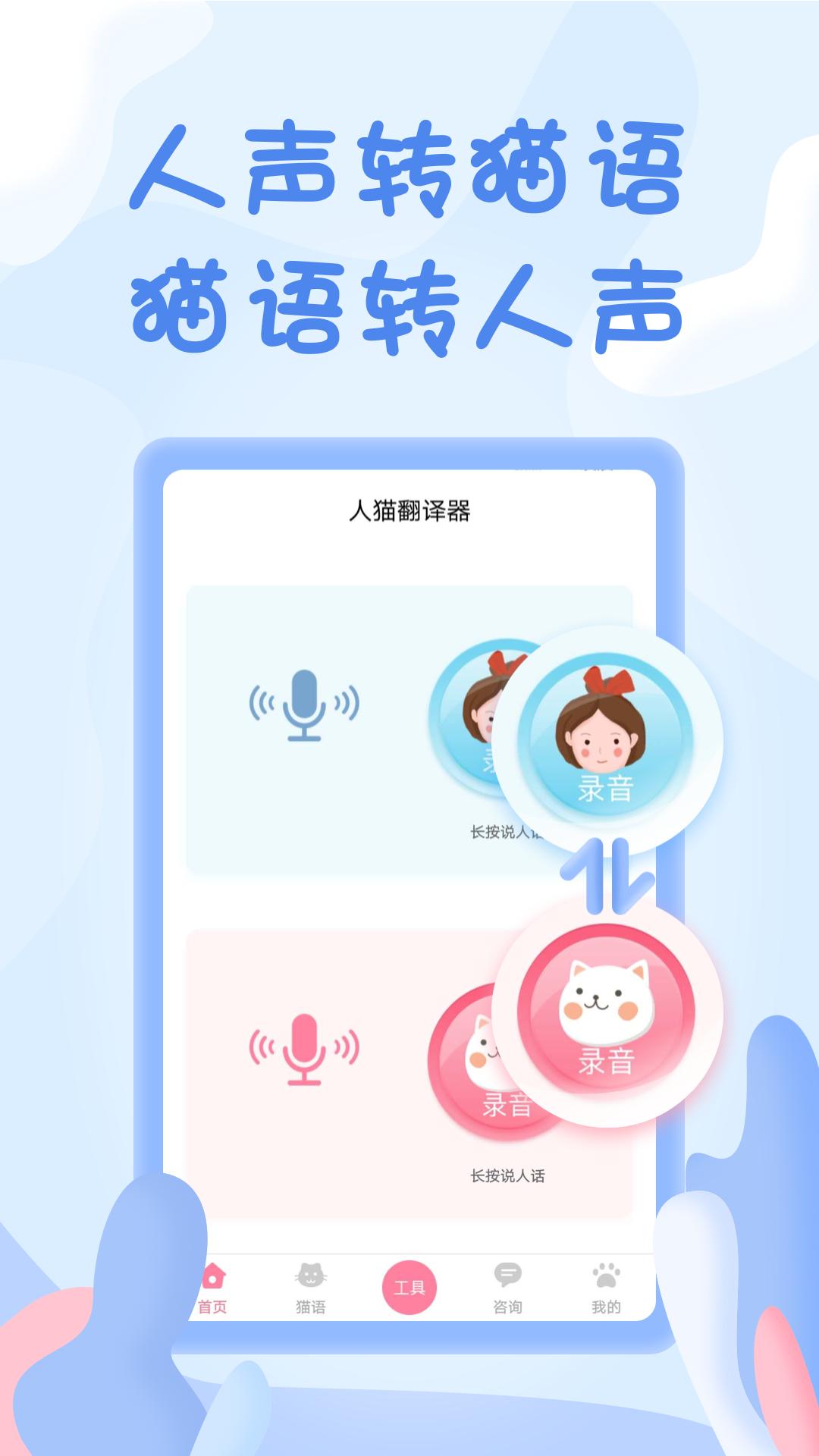 人猫翻译器手机app_下载安卓人猫翻译器v1.5.0