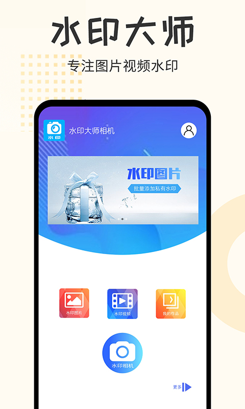 app水印大师相机_水印大师相机软件免费下载v2.1.6