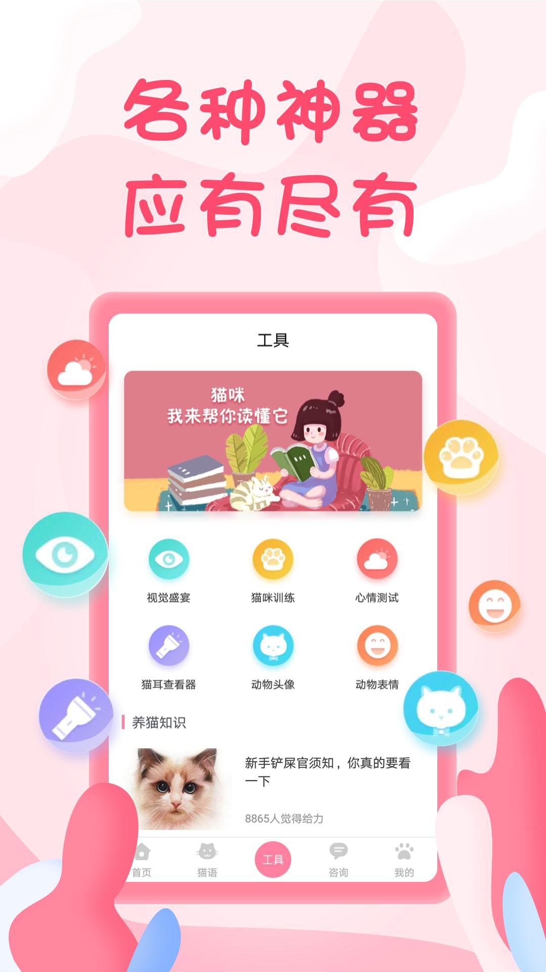 人猫翻译器手机app_下载安卓人猫翻译器v1.5.0