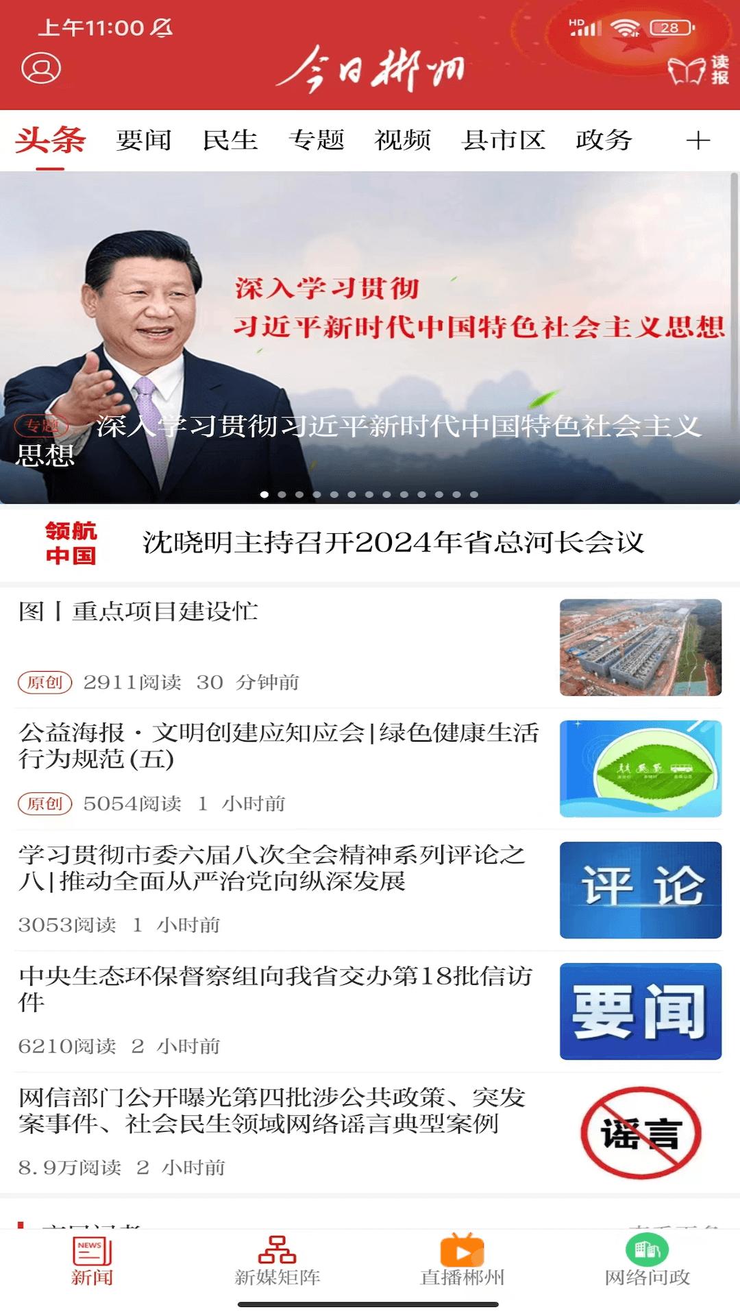 今日郴州apk安卓下载_下载今日郴州2025软件v4.1.0