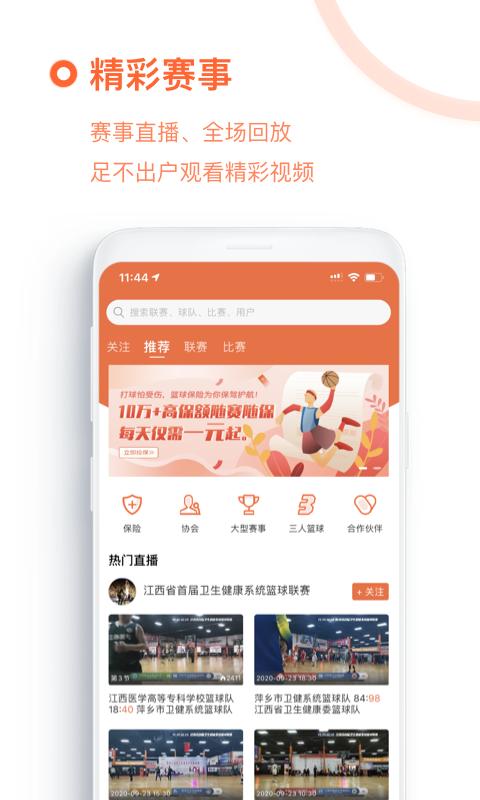 我奥篮球app免费版_下载我奥篮球免费v2.0.0