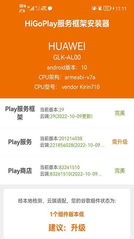 HiGoPlay服务框架安装器手机app_下载安卓HiGoPlay服务框架安装器v1.3.1.1