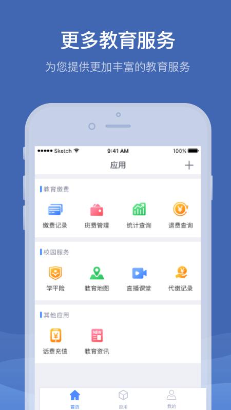 缴付通app安卓_下载缴付通免费安卓v5.5.8.00