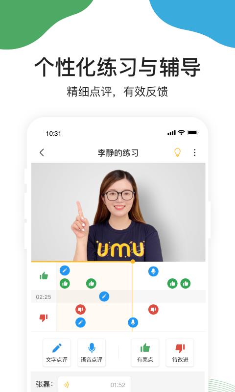 UMU互动2025应用_UMU互动软件最新版v7.5.5