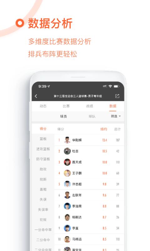 我奥篮球app免费版_下载我奥篮球免费v2.0.0