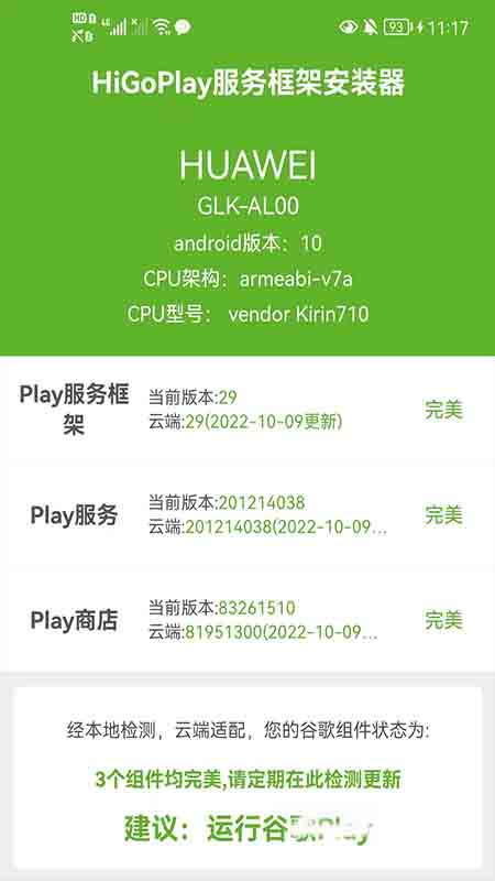 HiGoPlay服务框架安装器手机app_下载安卓HiGoPlay服务框架安装器v1.3.1.1