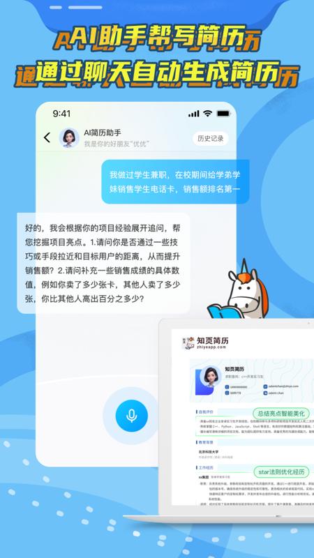 app知页简历_知页简历软件免费下载v3.6.29