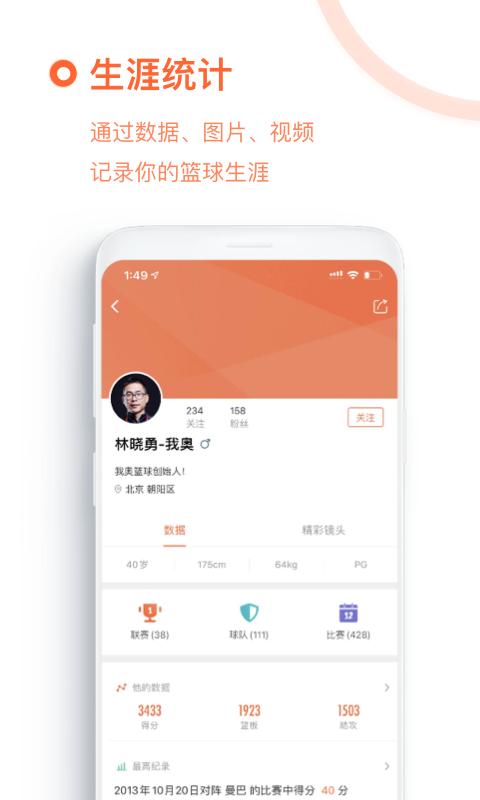 我奥篮球app免费版_下载我奥篮球免费v2.0.0