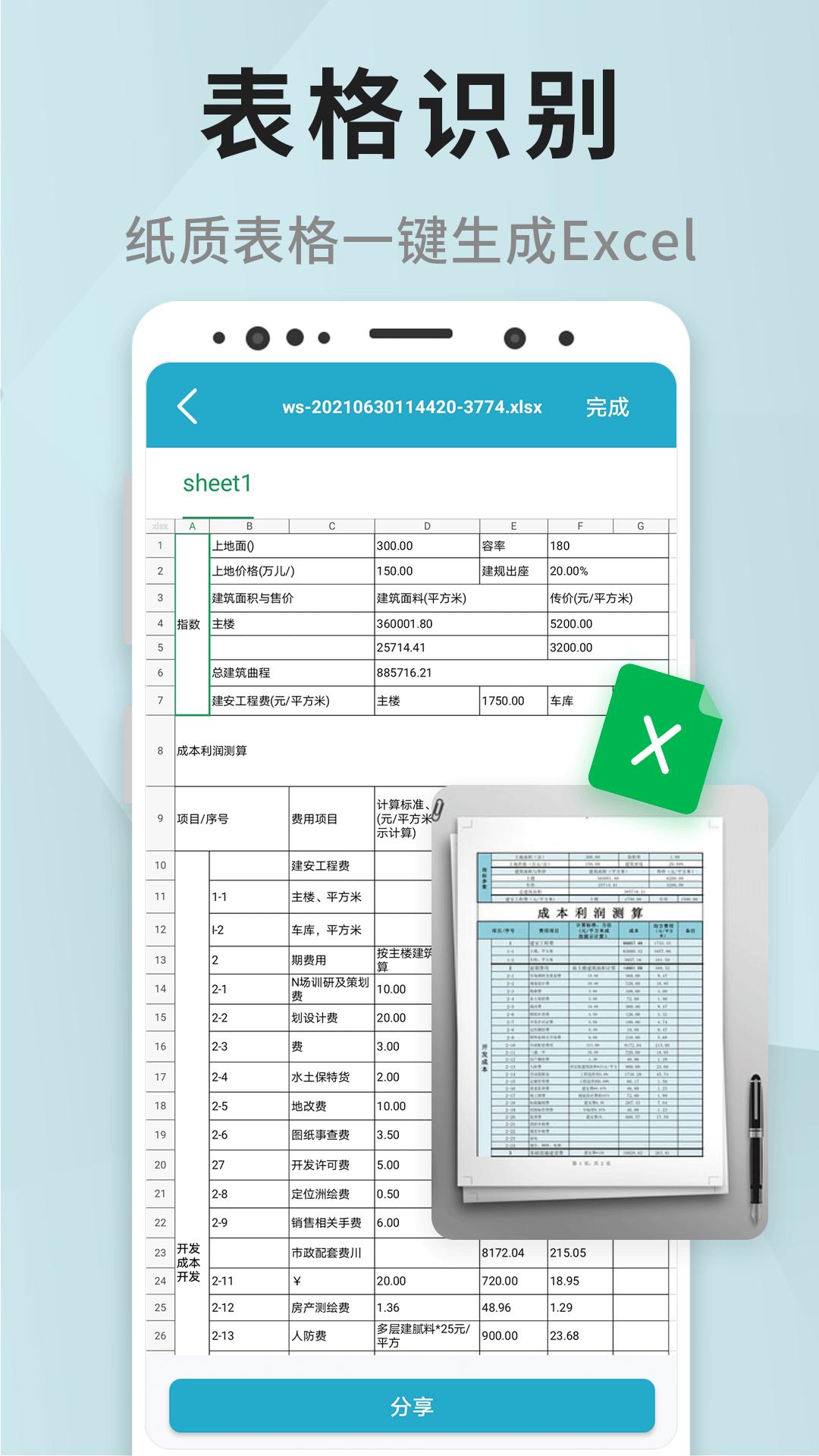 一查扫描2025下载安卓_一查扫描软件免费版v1.4.3