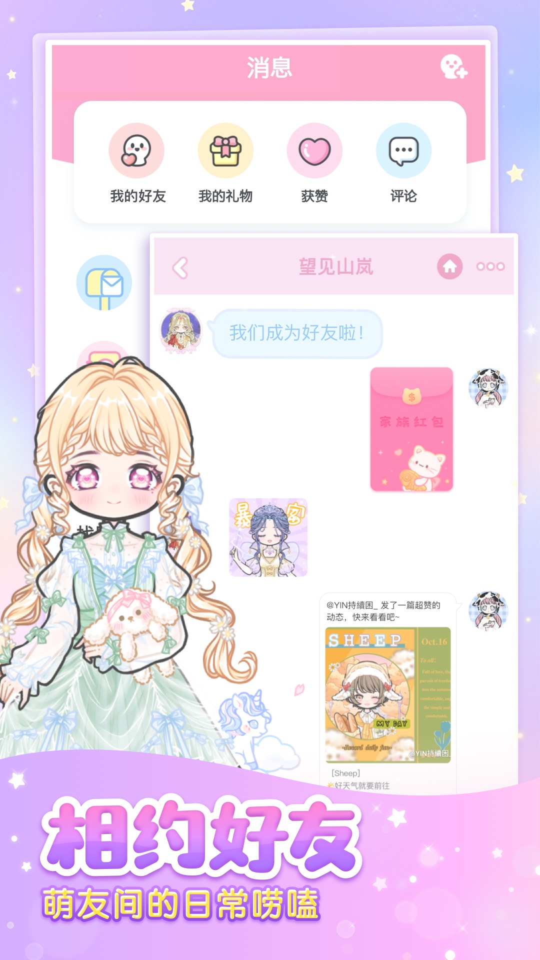 装扮少女app免费_下载装扮少女app安装v2.65.1