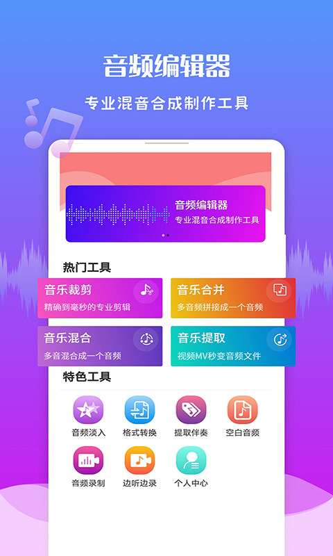 极速音频剪辑app下载软件_下载极速音频剪辑app免费v1.3.6