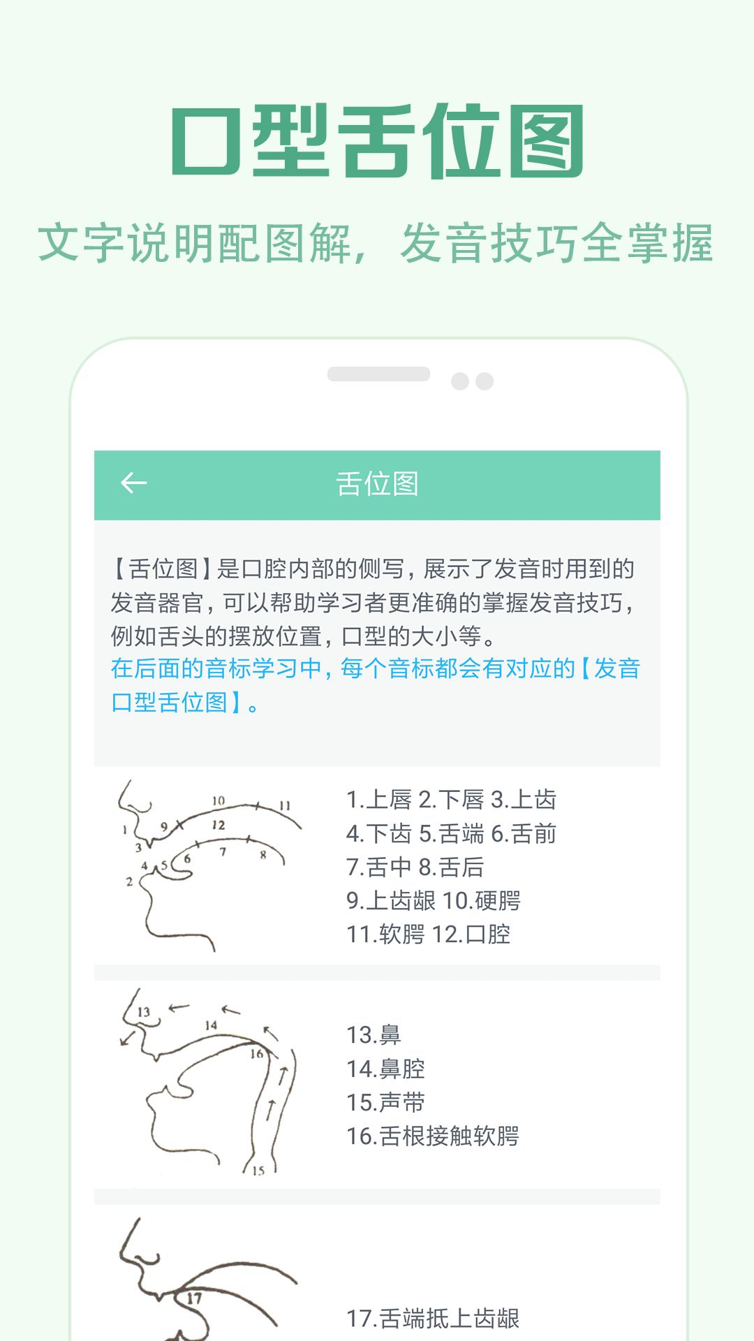 学音标软件下载_学音标最新版v2.5