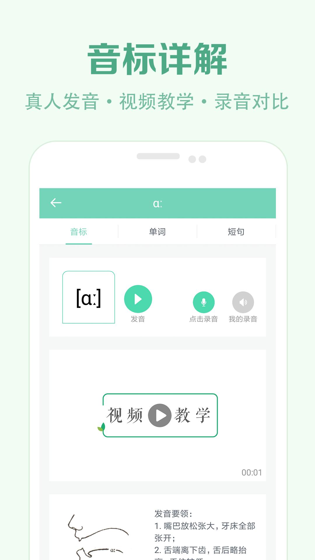 学音标软件下载_学音标最新版v2.5