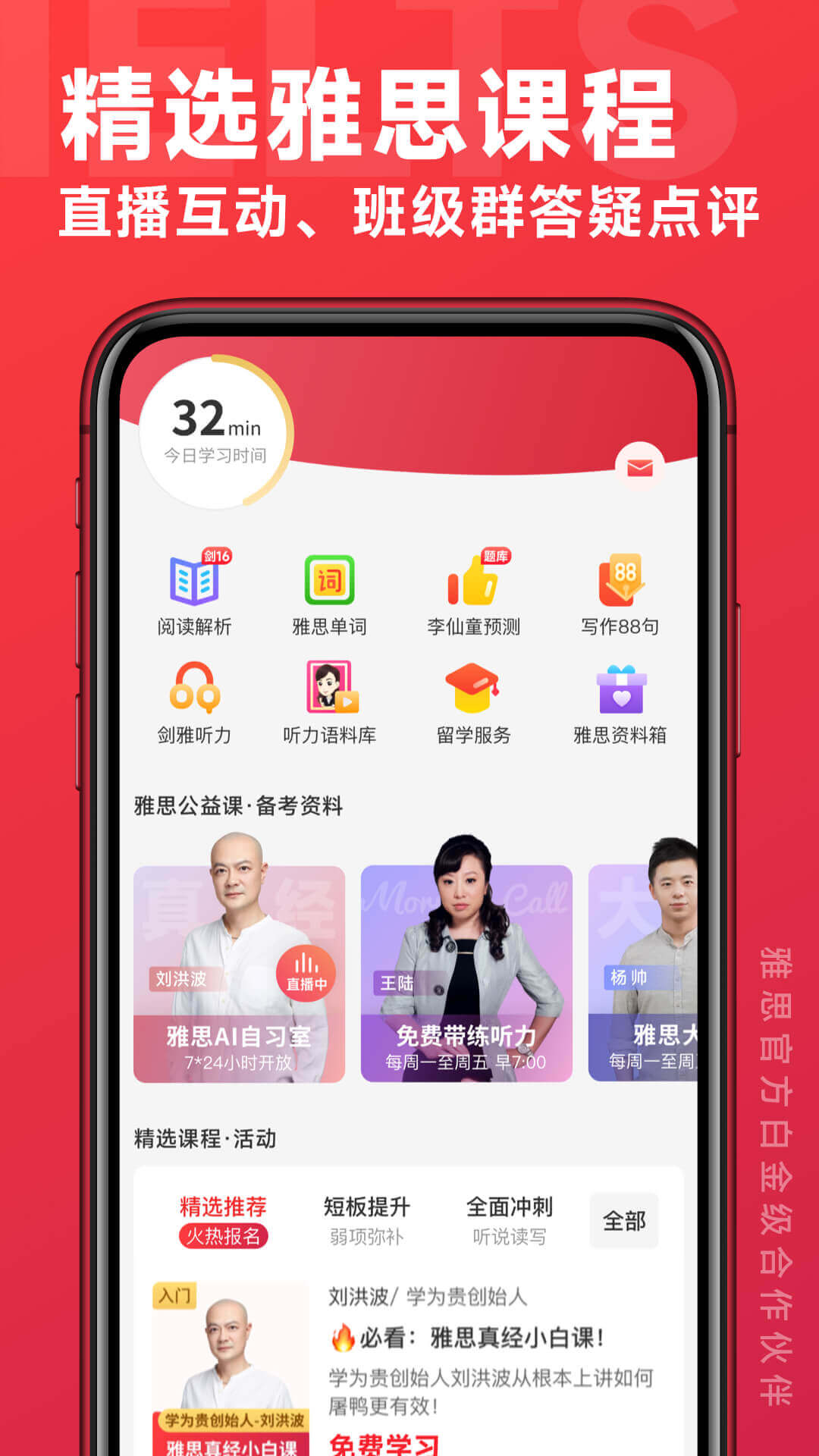 学为贵雅思app免费安卓_下载学为贵雅思app移动版v3.16.3