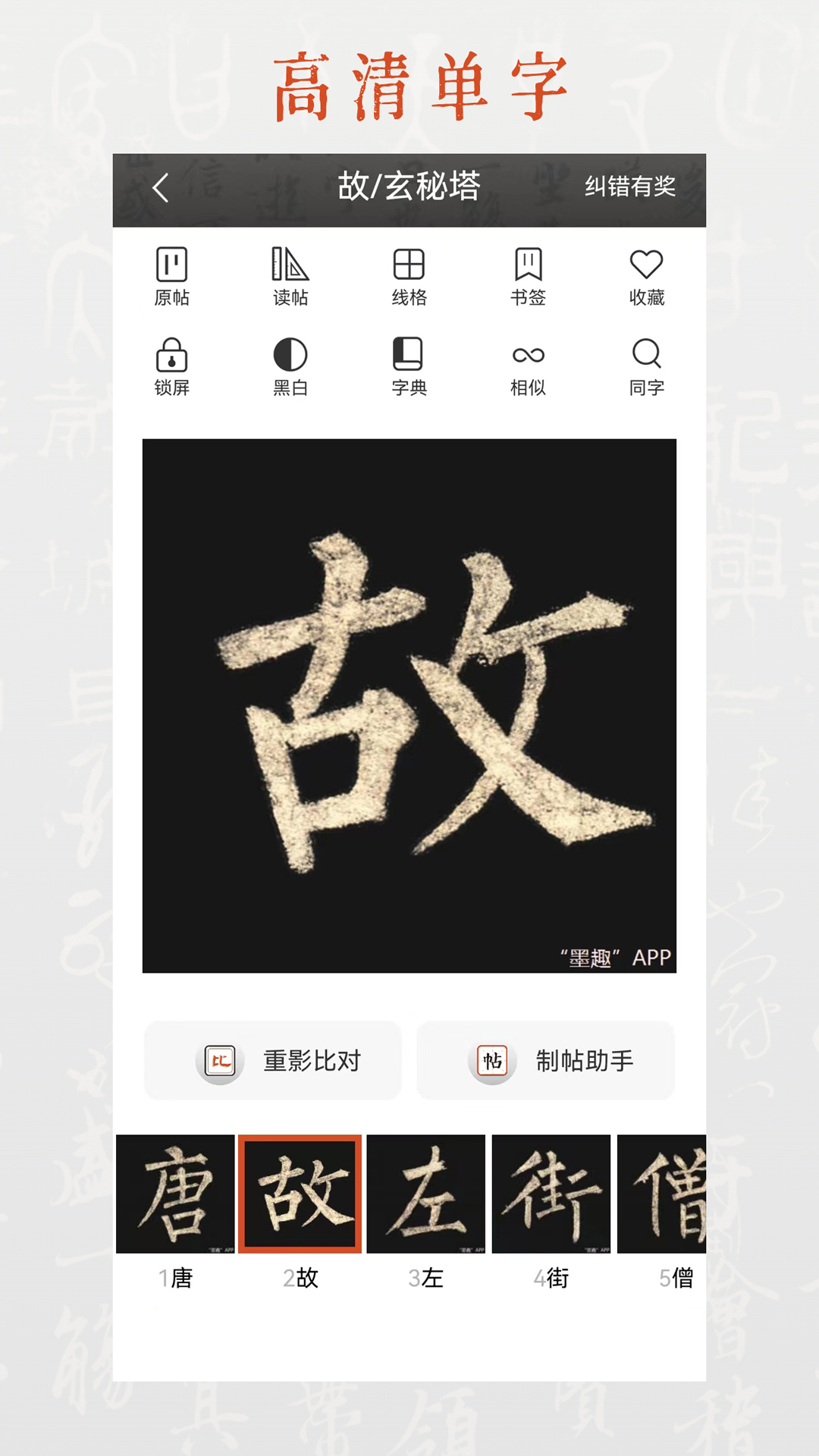 墨趣书法手机app_下载安卓墨趣书法v10.1.0