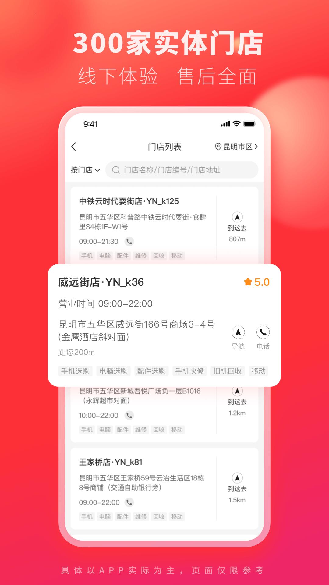 九机网软件app_九机网安卓版v5.4.8