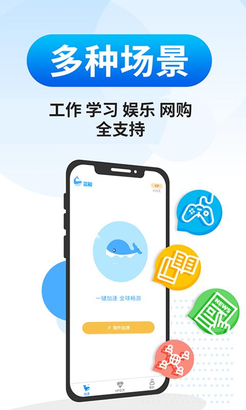 蓝鲸加速器正版安装_蓝鲸加速器安卓2025v3.2.5