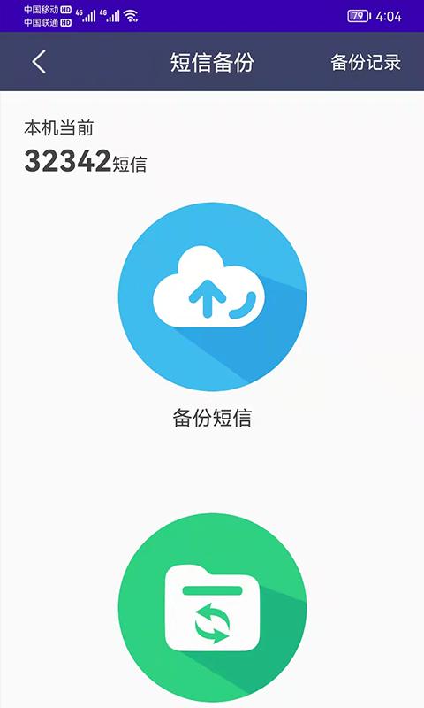 手机恢复备份app手机版_下载手机恢复备份免费应用v7.5