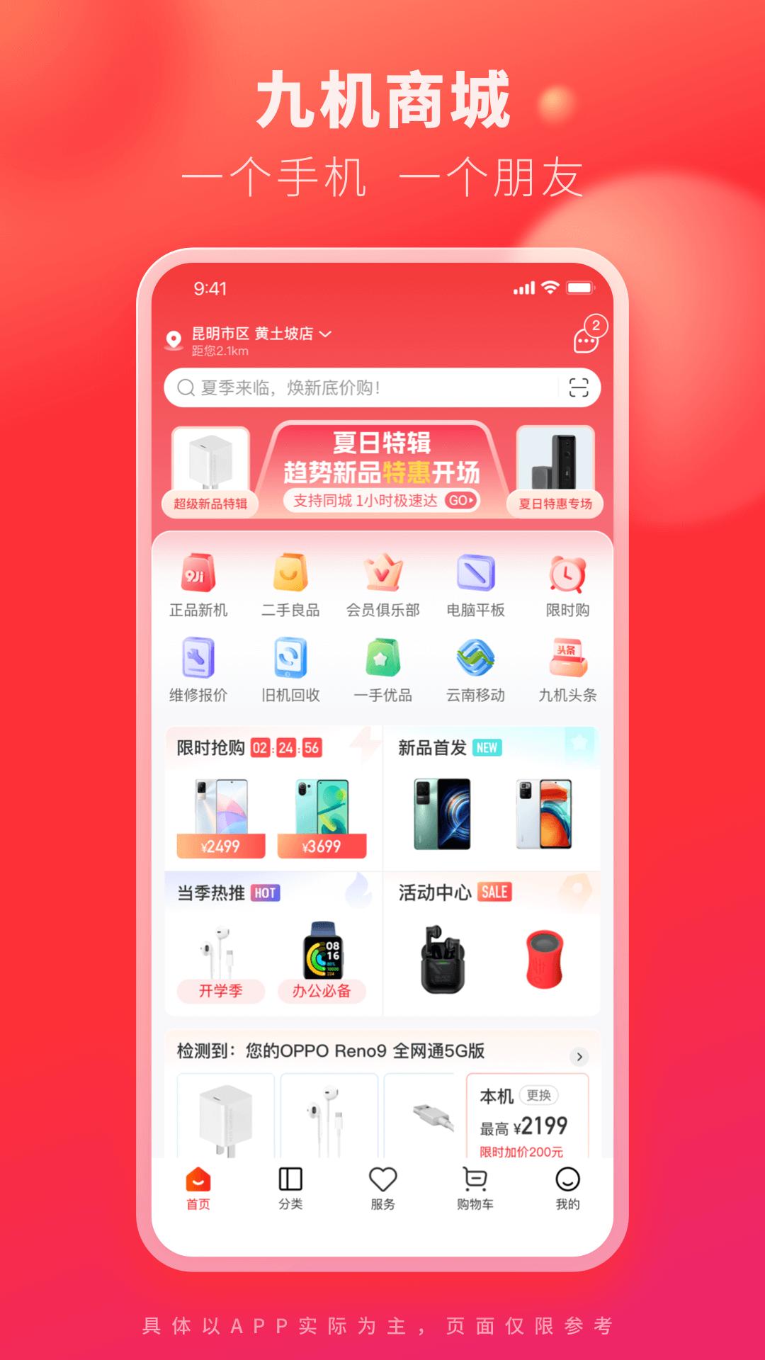 九机网软件app_九机网安卓版v5.4.8