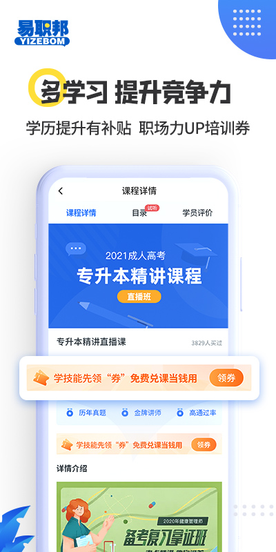 易职邦手机安装_下载安装易职邦appv3.6.6