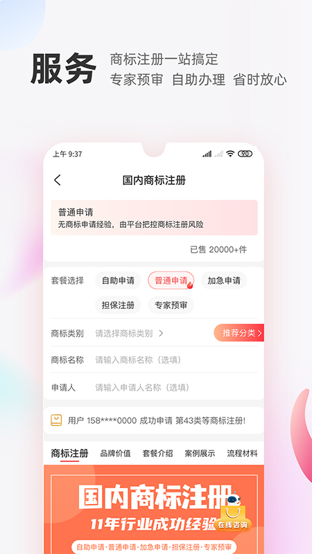 商标转让交易宝移动版下载_商标转让交易宝2025v1.1.9