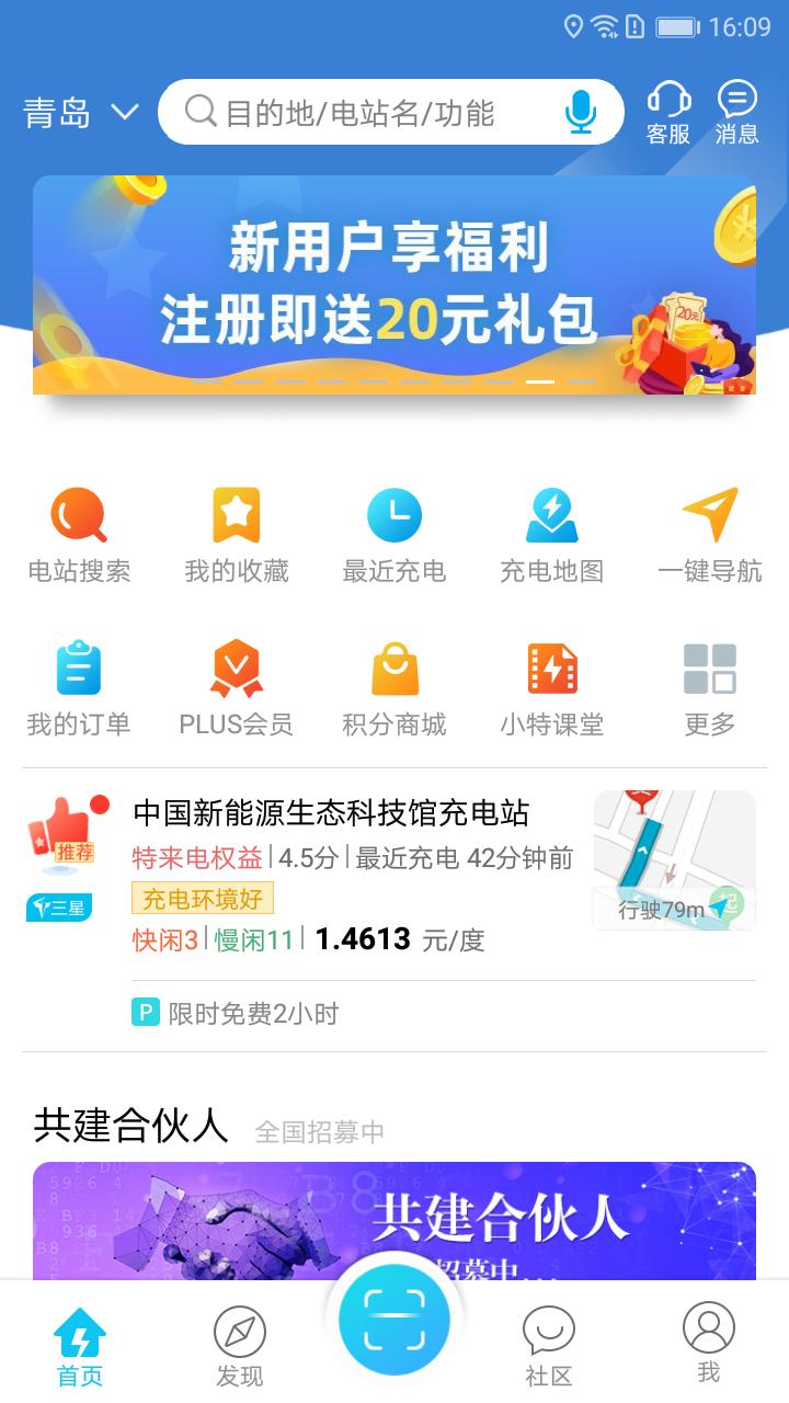 特来电app免费安卓_下载特来电app移动版v6.7.1