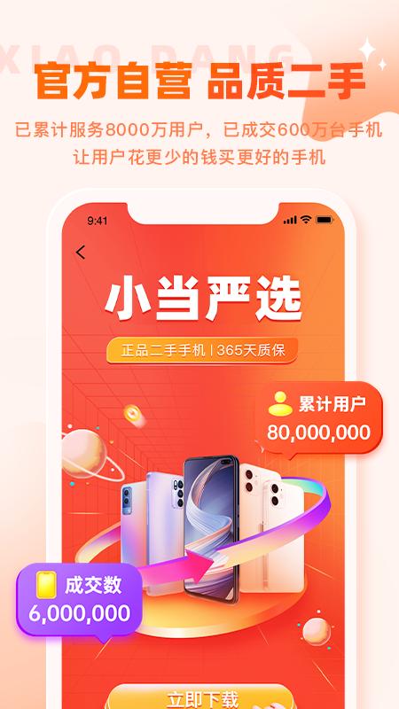 app小当严选_小当严选软件免费下载v2.1.8