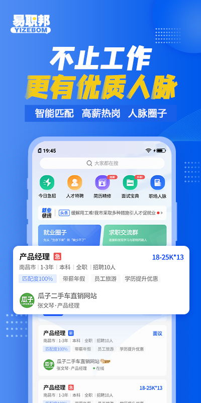 易职邦手机安装_下载安装易职邦appv3.6.6