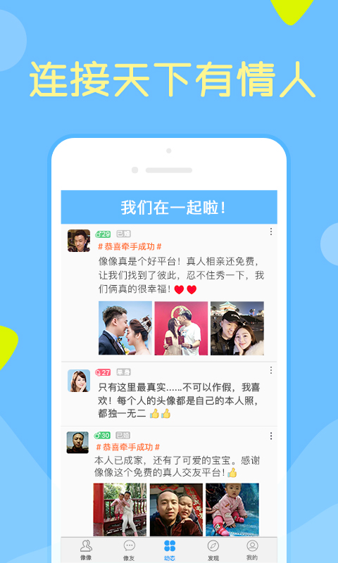 像像手机app_下载安卓像像v3.9.7