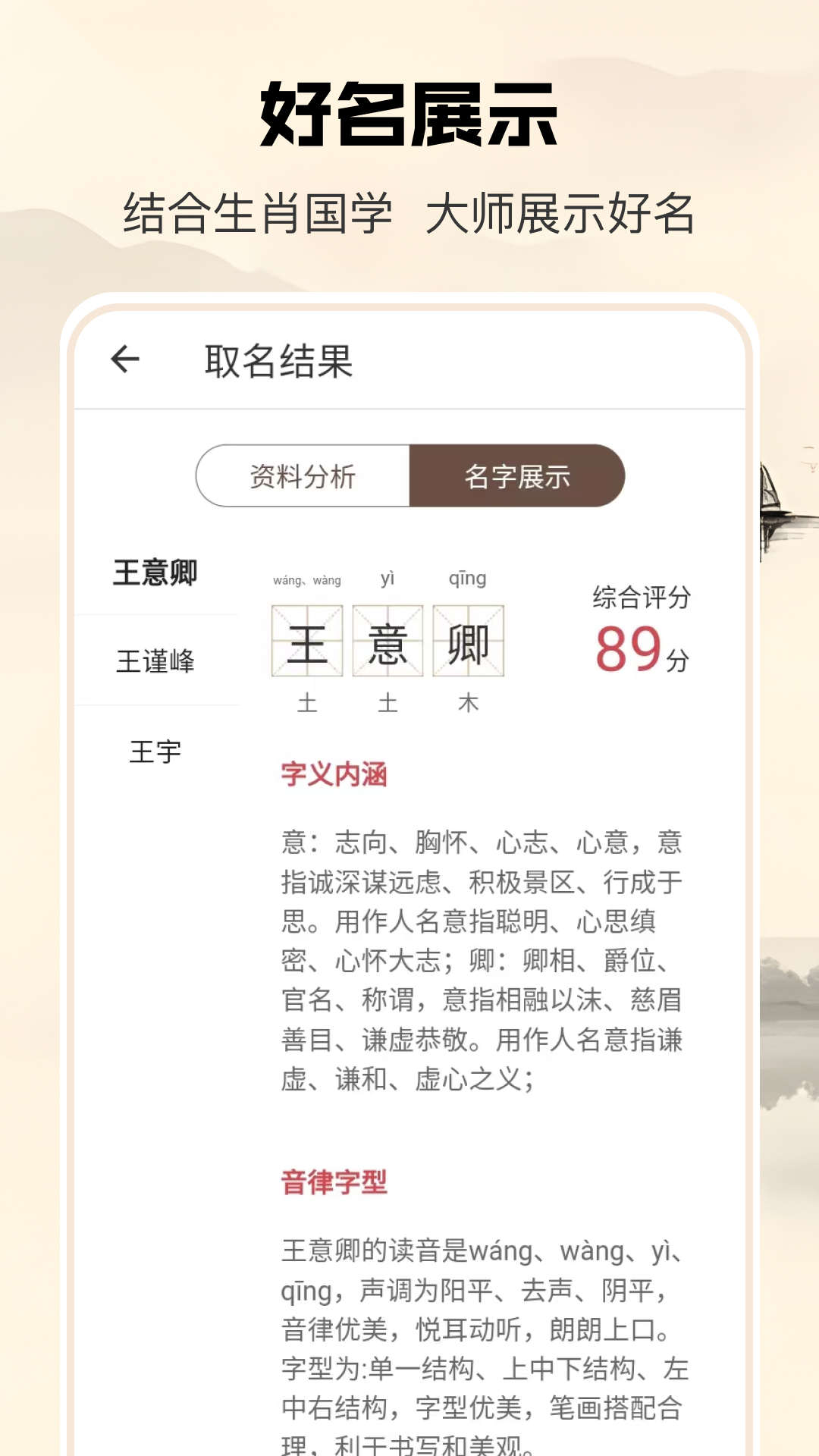 起名大师软件下载_起名大师最新版v1.4.1