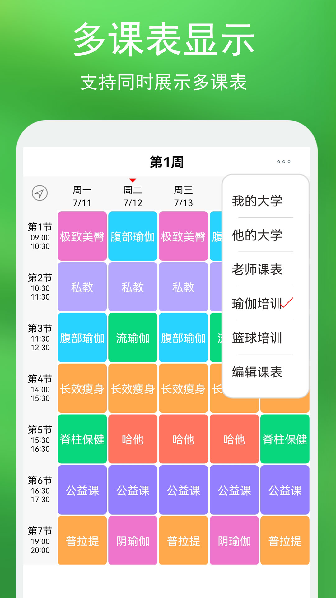 签到课程表下载_下载签到课程表安卓最新版v4.2.3