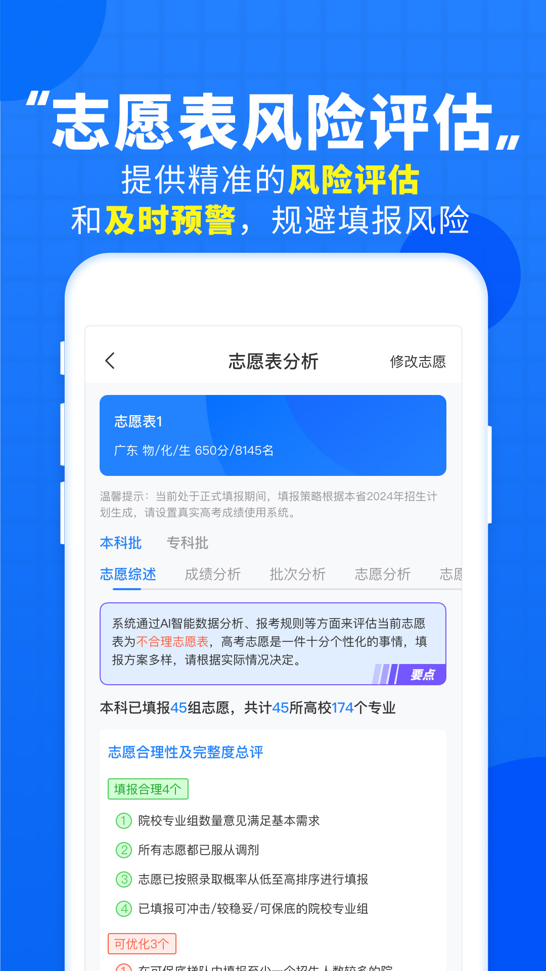 高考直通车app手机版_下载高考直通车免费应用v9.6.1