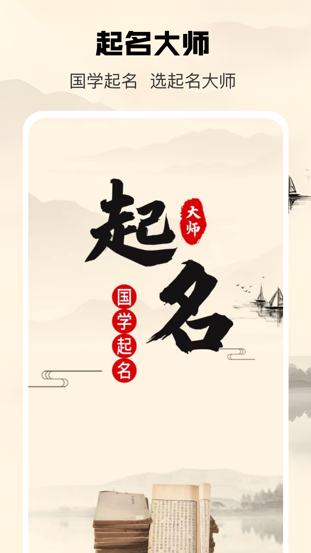 起名大师软件下载_起名大师最新版v1.4.1