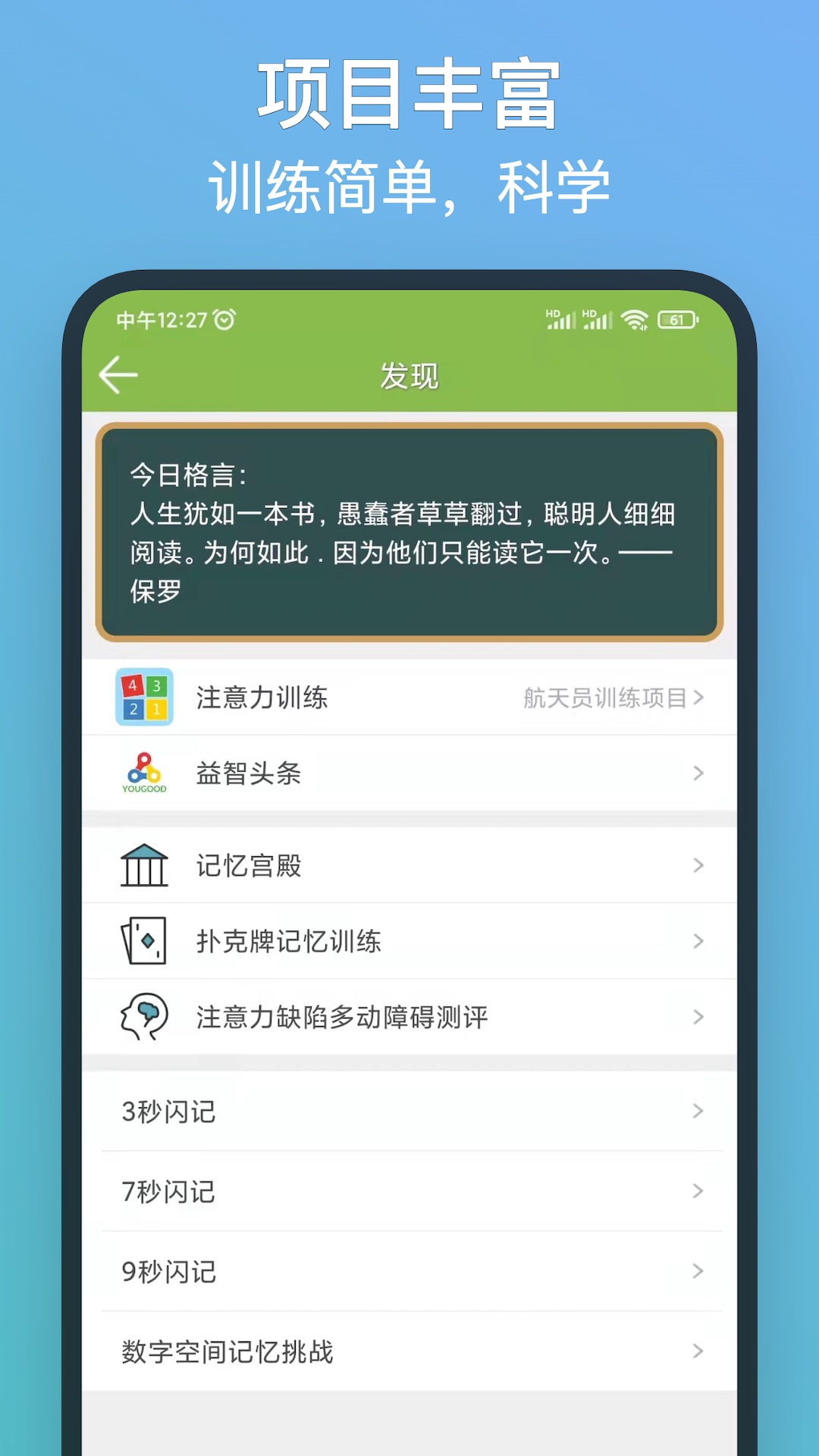 记忆力训练软件app_记忆力训练安卓版v5.2.2