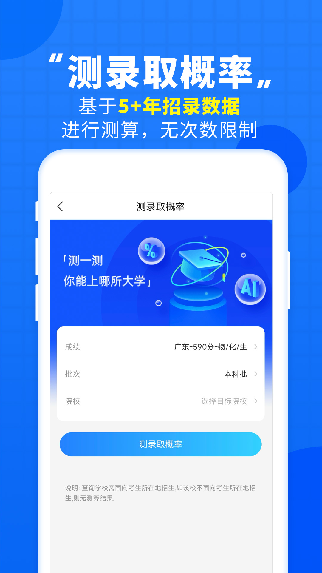 高考直通车app手机版_下载高考直通车免费应用v9.6.1