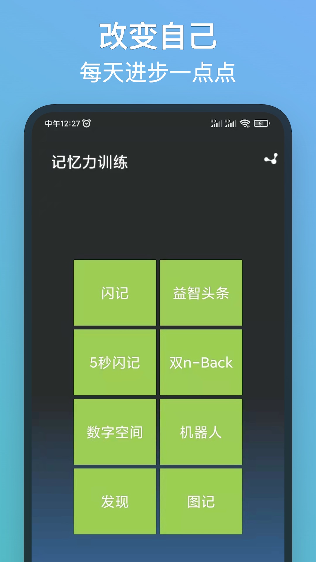 记忆力训练软件app_记忆力训练安卓版v5.2.2