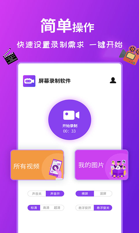 屏幕录制全能王最新版本下载_最新屏幕录制全能王appv3.2.7