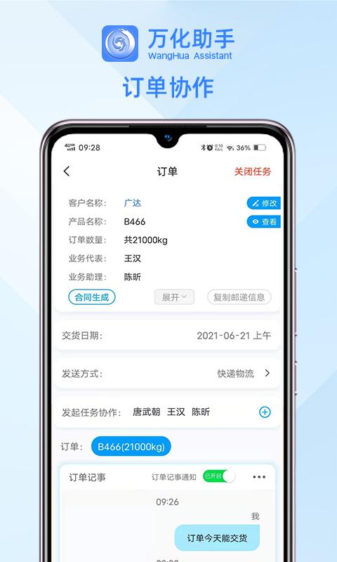 万化助手软件app_万化助手安卓版v1.0.26